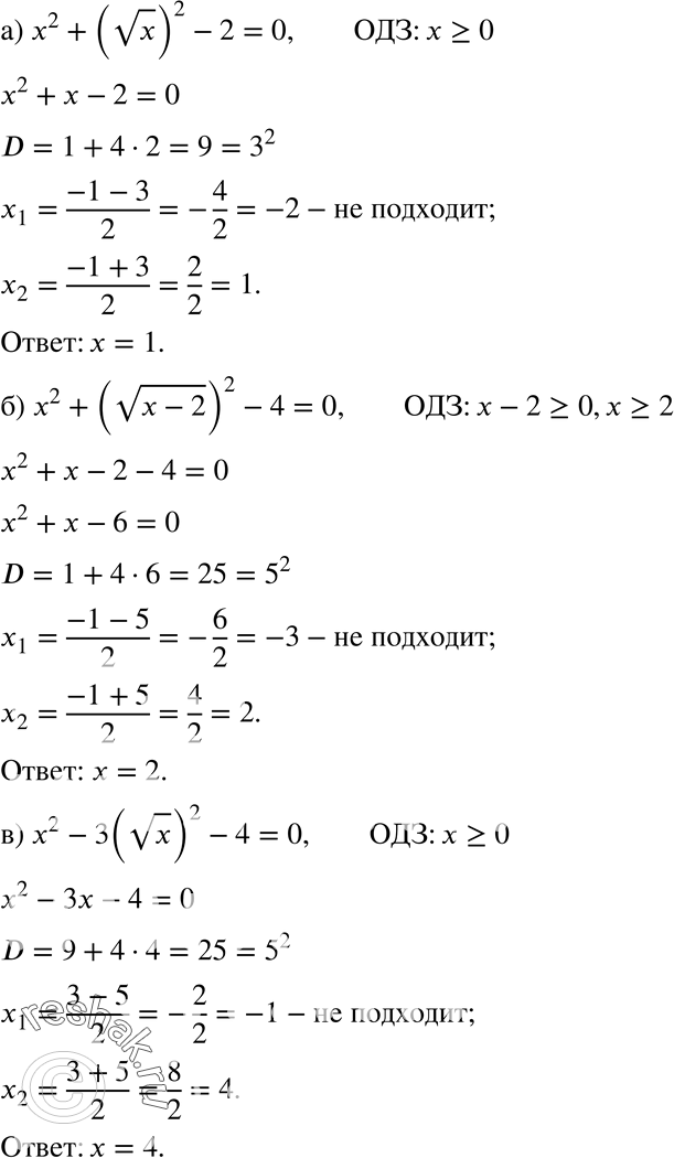 25.45.	 :) 2 + ( x)2 -2 = 0;	) 2 + ( ( - 2))2 -4 = 0;	) 2 -	3( x)2 =	0;) 2 +	( ( + 3))2 - 15 =...