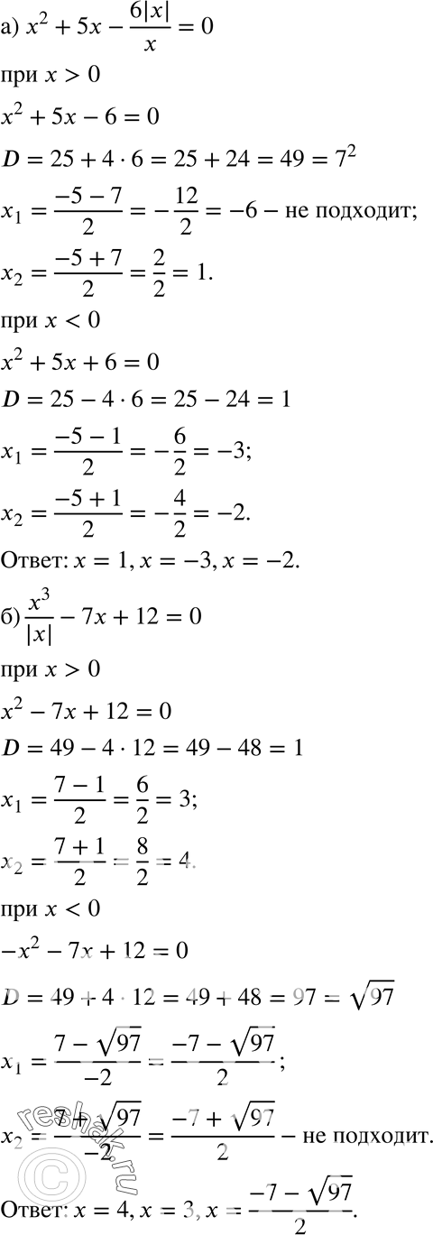  25.48.  :) 2 + 5  - 6|x|/x= 0;	) x3/|x| - 7 + 12 = 0;	) 2 +	5x2/|x| -6 = 0;) - || + 7 + 12 =...