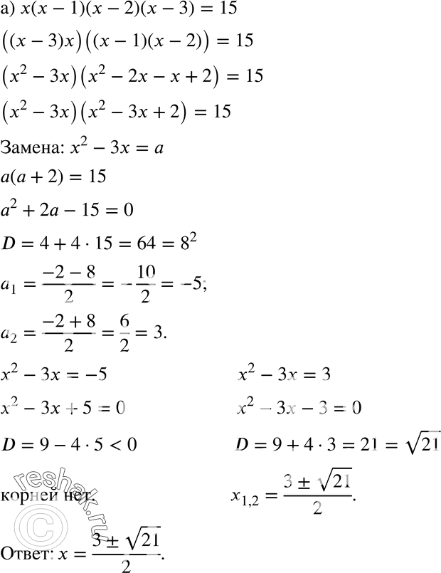  26.28. ) ( - 1)( - 2)( - 3) = 15;) 2 + 1/x2 +  + 1/x = 4;) ( + 1)( + 2)( + 3)( + 4) = 3;) 2(x2+1/x2) -7(x+1/x)+9 = 0....
