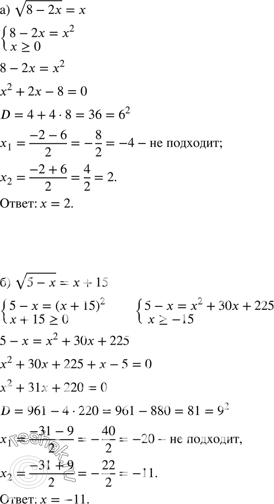  30.12 )  (8-2x) = x; )  (5-x) = x+15;)  (3+2x) = x-6;)  (1-5x) =...