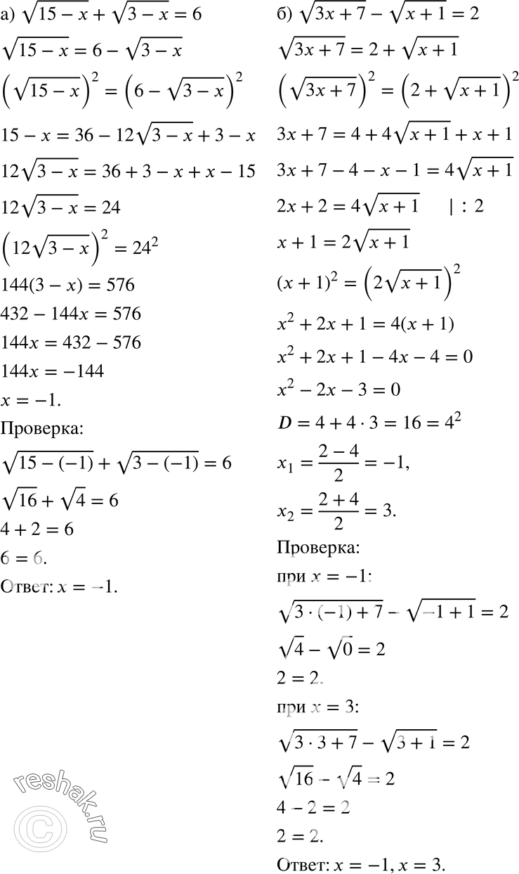   :30.20. a)  (15 - ) +  (3 - ) = 6; )  (3 + 7) -  (x+1) = 2; )  ( - 1) -  (6 - ) = 1;)  (x -2) +...