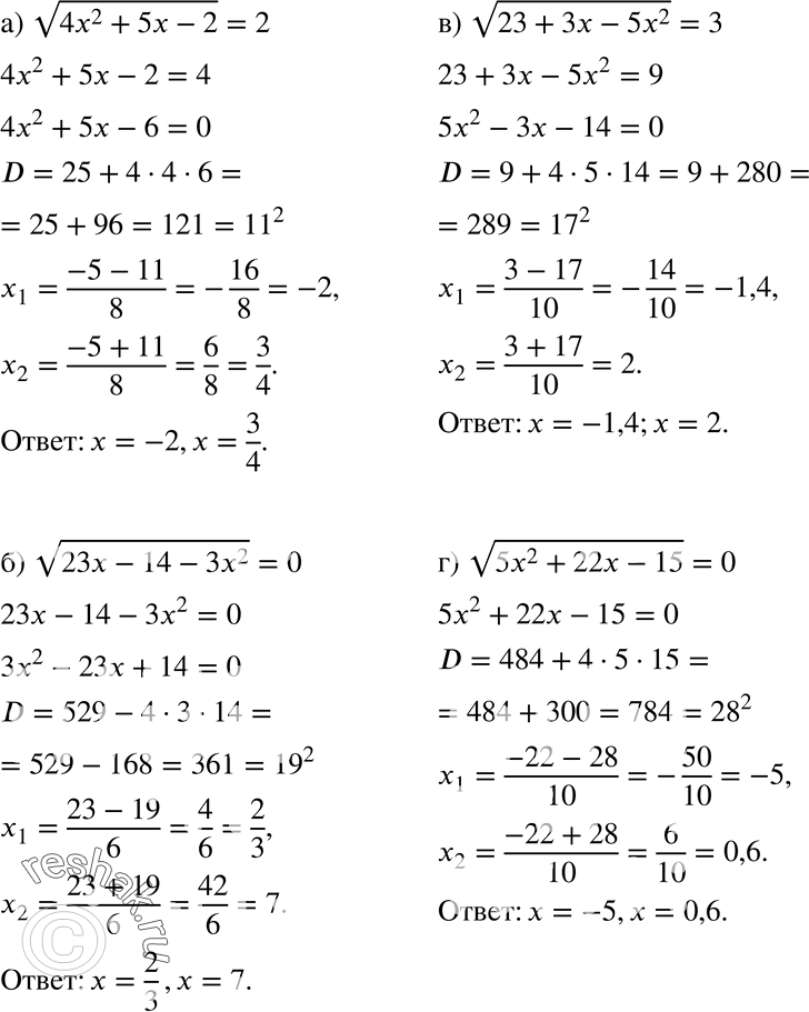  30.3 )  (4x2+5x-2)=2;)  (23x-14-3x2)=0;)  (23+3x-5x2)=3;) ...