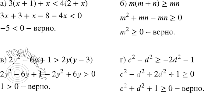  ,       :31.39.	) 3( + 1) +  < 4(2 + );	) m(m + n) >= mn;	) 2y2	- 6y + 1 > 2y(y - 3);) c2- d2...