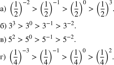  8.11.     :) (1/2)3, (1/2)0, (1/2)^-2, (1/2)^-1;) 3^-1,3^3,3^0,3^-2;) 5^-2, 5^2, 5^-1, 5^0;) (1/4)2, (1/4)^-3, (1/4)0,...