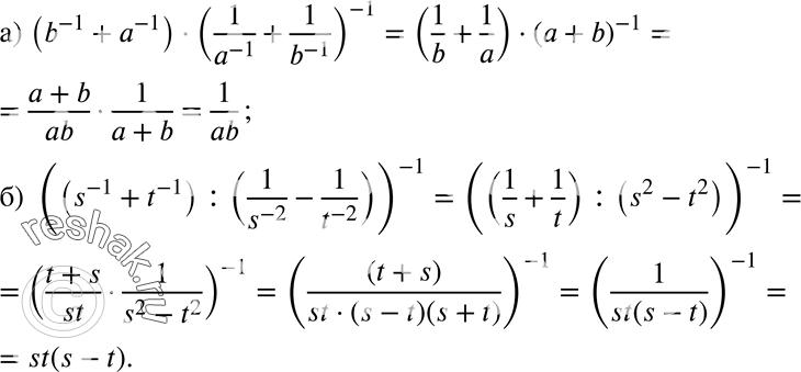  8.21 ) (b^-1 + a^-1)*(1/a^-1 + 1/b^-1)^-1;) ((s^-1 + t^-1):(1/s^-2 -...