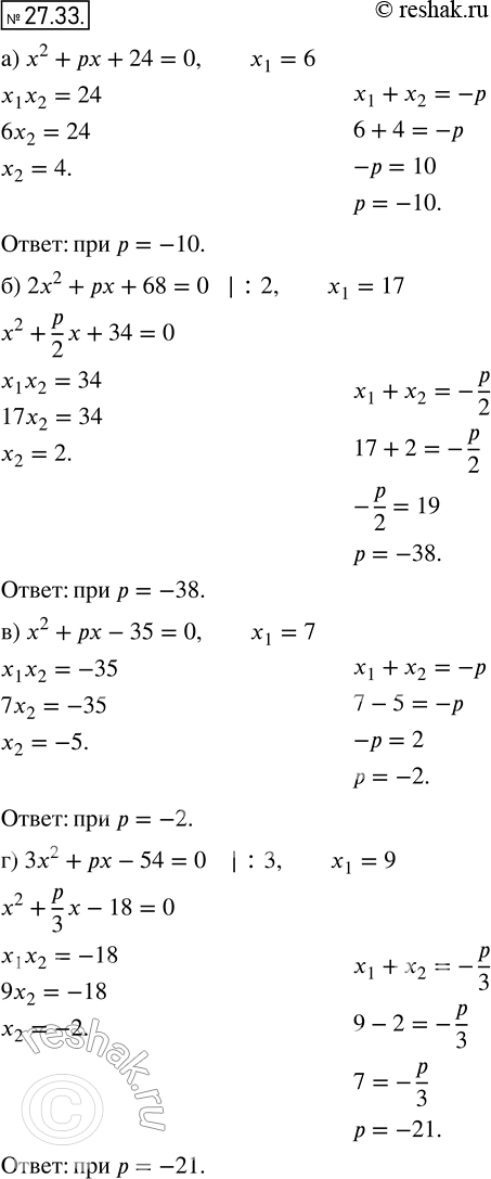  24.33.      :) 2 +  + 24 = 0  ,  6;) 2x2 +  + 68 = 0  ,  17;) x2 +  - 35 = 0 ...
