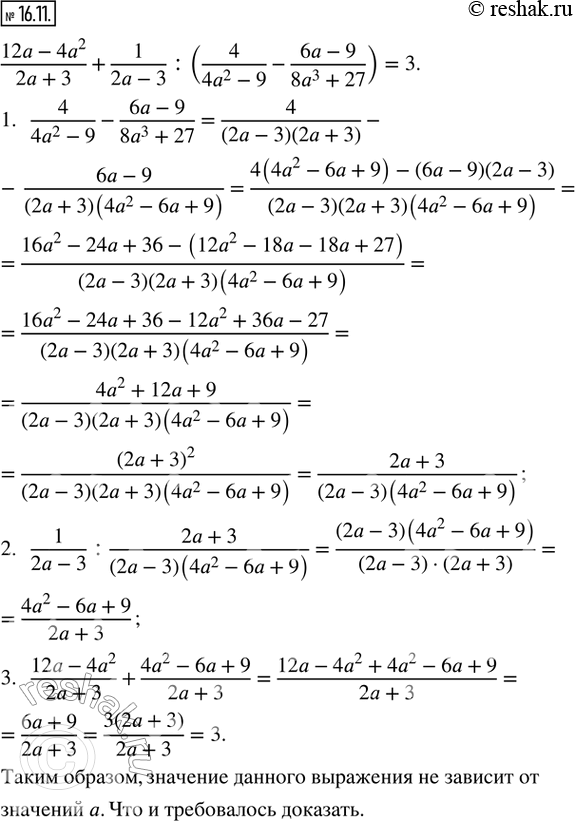  16.11. ,  (12a - 4a^2)/(2a + 3) + 1/(2a - 3) : (4/(4a^2 - 9) - (6a - 9)/(8a^3 + 27))         ...