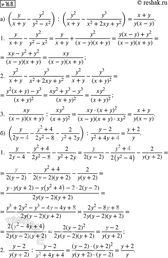  16.8.  :) (y/(x + y) - y^2/(y^2 - x^2)) : (y^2/(x + y) - y^3/(x^2 + 2xy + y^2)); ) (y/(2y - 4) - (y^2 + 4)/(2y^2 - 8) - 2/(y^2 + 2y)) : (y -...