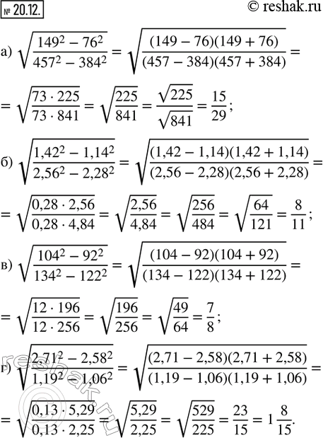  20.12.     :) v((149^2 - 76^2)/(457^2 - 384^2));) v((1,42^2 - 1,14^2)/(2,56^2 - 2,28^2));) v((104^2 - 92^2)/(134^2 -...