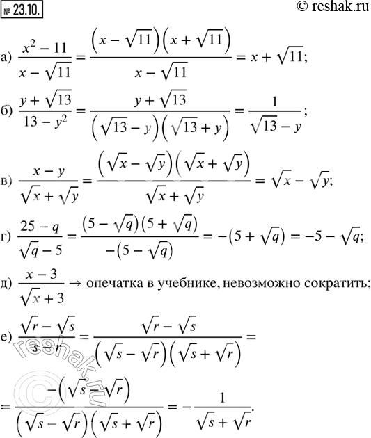  23.10.  :) (x^2 - 11)/(x - v11); ) (y + v13)/(13 - y^2); ) (x - y)/(vx + vy); ) (25 - q)/(vq - 5); ) (x - 3)/(vx + 3); ) (vr - vs)/(s -...