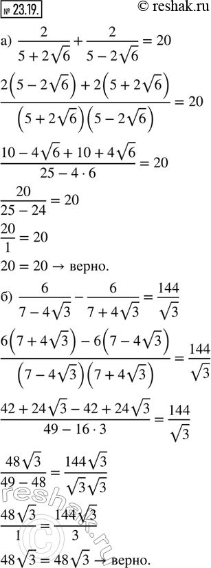  23.19. ,    :) 2/(5 + 2v6) + 2/(5 - 2v6) = 20; ) 6/(7 - 4v3) - 6/(7 + 4v3) = 144/v3; ) 5/(3 - v10) + 5/(3 + v10) = -30; )...