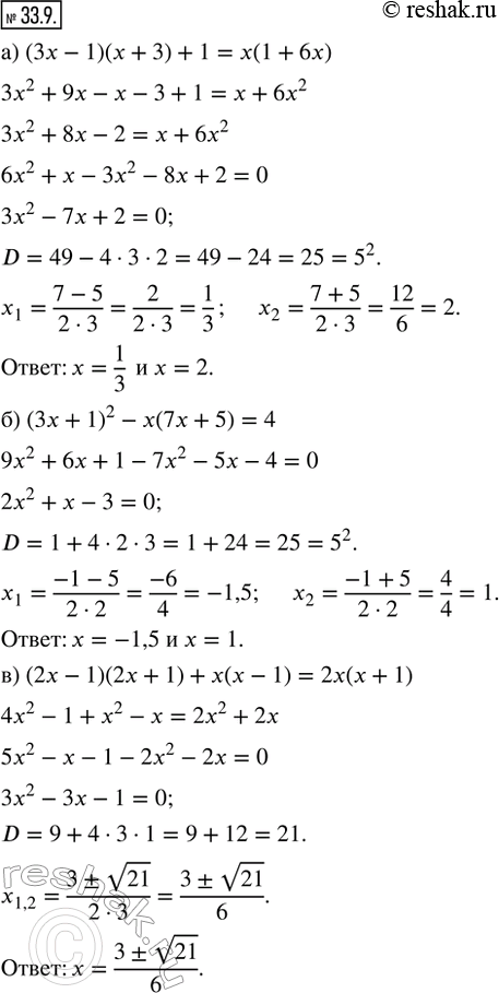  33.9.  : ) (3 - 1)( + 3) + 1 = (1 + 6);) (3 + 1)^2 - (7 + 5) = 4;) (2 - 1)(2 + 1) + ( - 1) = 2( + 1);) ( + 4)(2 - 1) = (3 +...
