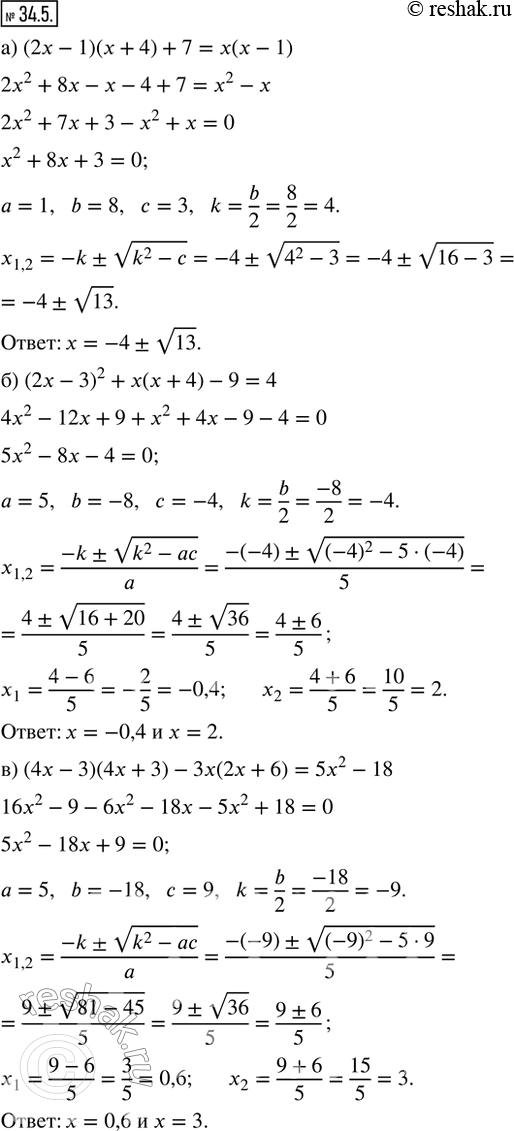  34.5.  :) (2x - 1)(x + 4) + 7 = x(x - 1); ) (2x - 3)^2 + x(x + 4) - 9 = 4;) (4x - 3)(4x + 3) - 3x(2x + 6) = 5x^2 - 18; ) (x + 5)(2x - 1) = x(x...