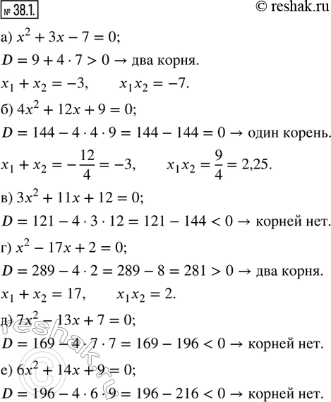  38.1.   , ,    . ,  ,     : ) x^2 + 3x - 7 = 0;      ) x^2 - 17x + 2 =...