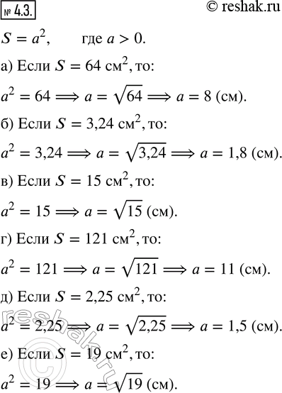  4.3.   ,    :) 64 ^2;     ) 15 ^2;    ) 2,25 ^2;) 3,24 ^2;   ) 121 ^2;   ) 19...