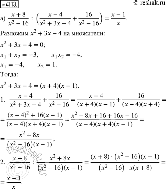  41.13.  :) (x + 8)/(x^2 - 16) : ((x - 4)/(x^2 + 3x - 4) + 16/(x^2 - 16));) (a^3 - 9a)/(a - 9)  ((a + 3)/(a^2 + 2a - 3) - 9/(a^2 -...