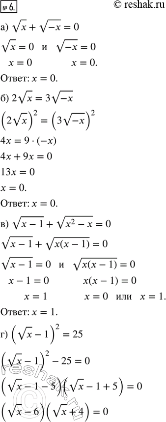  6.  :) vx + v(-x) = 0;) 2vx = 3v(-x); ) v(x - 1) + v(x^2 - x) = 0; ) (vx - 1)^2 = 25; ) (3 - vx)^2 = 25;) (2 - v(x - 2))^2 =...