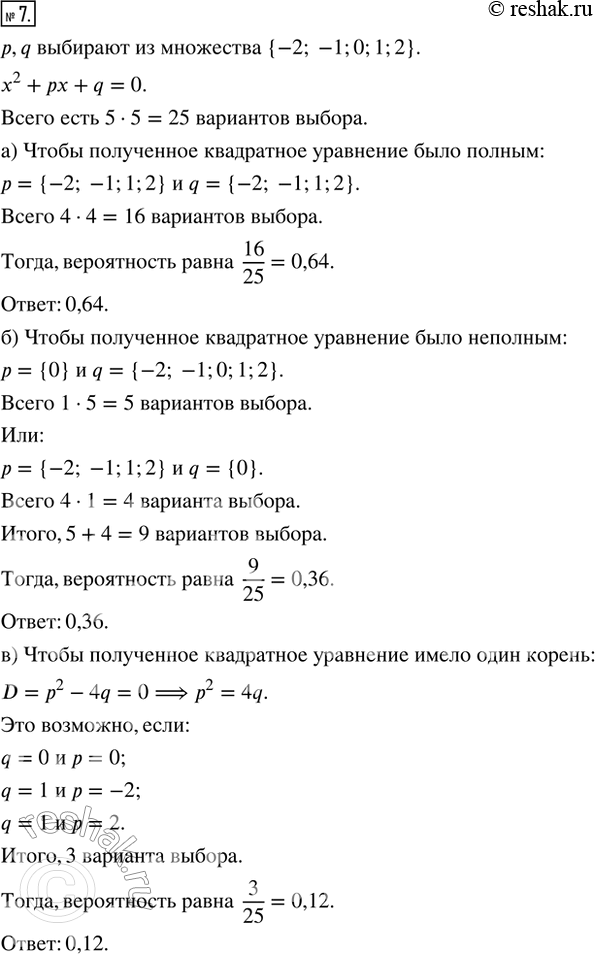  7.  , q     {2; 1; 0; 1; 2}     ^2 +  + q = 0.   ,   ...
