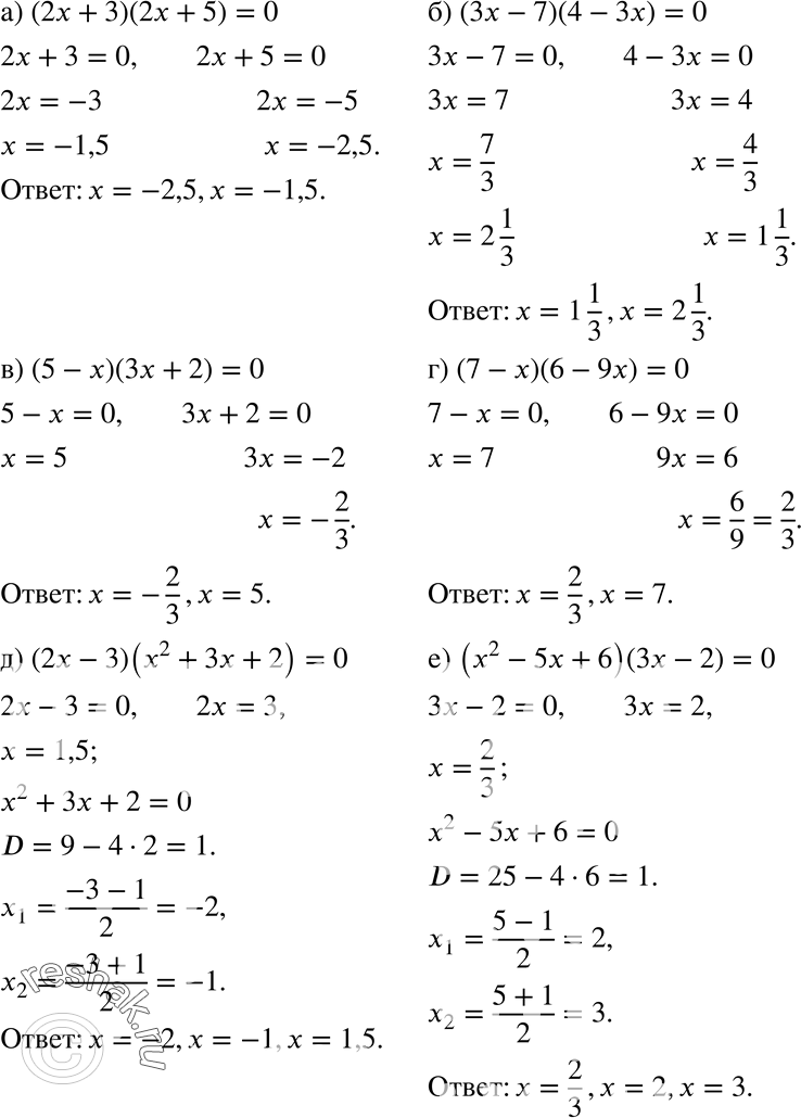  305. ) (2 + 3)(2 + 5) = 0; ) (3 - 7) (4 - ) = 0; ) (5 - )(3 + 2) = 0; ) (7 - )(6 - 9) = 0; ) (2 - 3)(2 + 3 + 2) = 0; ) (2 - 5 + 6)(3 - 2)...