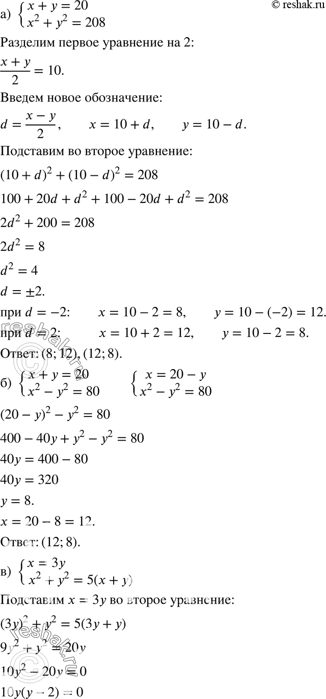    (608612):608.   .) x+y=20,x2+y2=208;) x+y=20,x2-y2=80;)...