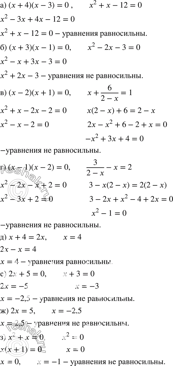     (821822):821 )	( + 4)( - 3)	= 0  x2 + x - 12 = 0;) (x +	3)(x - 1) = 0 	2 - 2x - 3 = 0;) (x -	2)( + 1) = 0 	 + 6/(2-x) = 1;)...