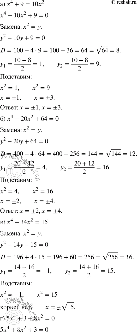   (823832):823. )	x4 + 9 = 10x2;	) x4 - 20x2 + 64 = 0;) x4 -	14x2 = 15;	) 5x4 + 3 + 8x2 = 0;) x4 +	x2 = 0;	) x4-x2=0....