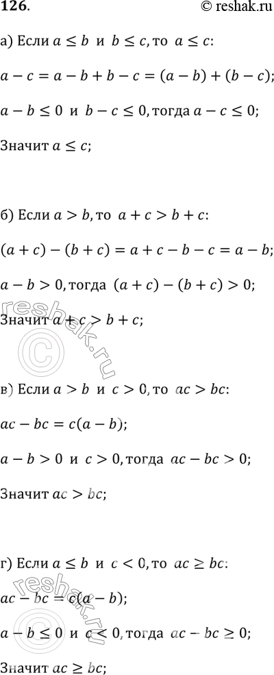  126.   :)  a ? b  b ? c,  a ? c;)  a > b,  a + c > b + c;) a > b  c > 0,  ac > bc;) a ? b  c < 0,  ac ?...