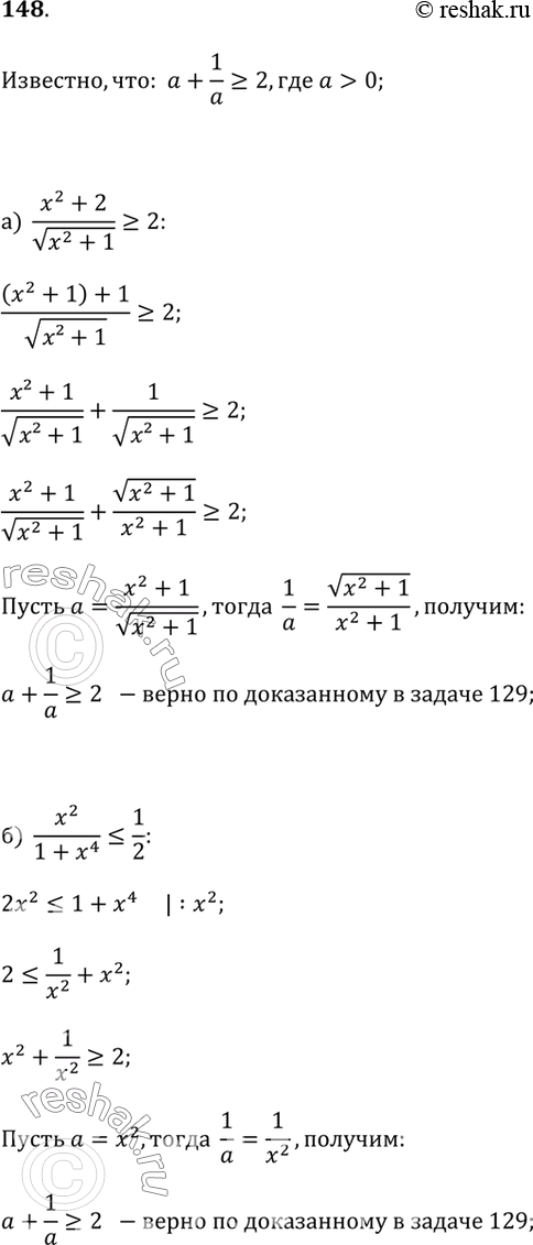  148.    + 1/a ? 2,   > 0, , :) (x^2 + 2) / v(x^2 + 1) ? 2;) x^2 / (1 + x^4) ? 1/2., )   ...