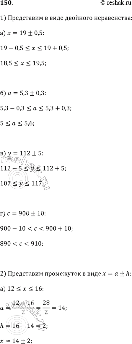  150.1)     :)  = 19  0,5;     )  = 112  5;)  = 5,3  0,3;     )  = 900  10.2)      =  ...