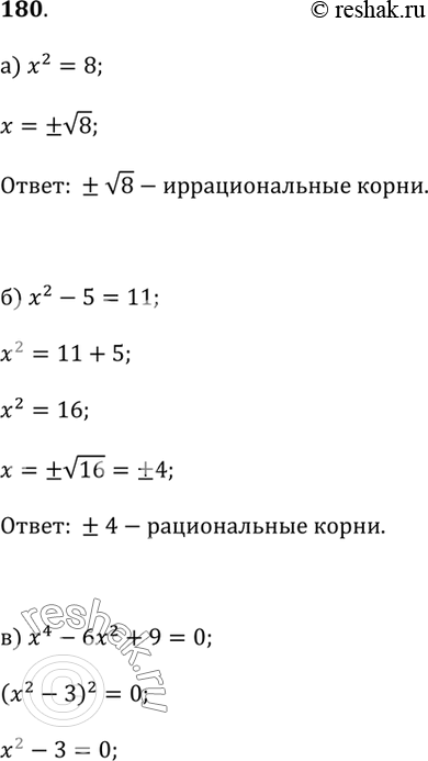  180.  :) ^2 = 8;) ^2 - 5 = 11;) ^4 - 6 + 9 = 0;) ^3 - 2 = 0.     ,   ...