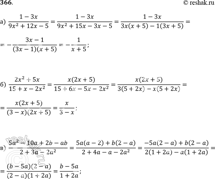  366.) (1 - 3x)/(9x^2 + 12x - 5);) (2x^2 + 5x)/(15 + x - 2x^2);) (5a^2 - 10a + 2b - ab)/(2 + 3a - 2a^2);) (y - x - 3y^2 + 3xy)/(3y^2 + 8y - 3);) (8 -...