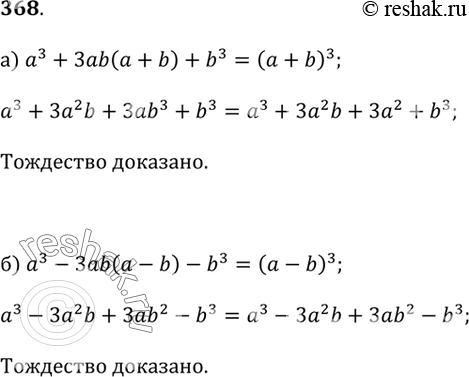    (368-370)368.) a^3 + 3ab(a + b) + b^3 = (a + b)^3;) a^3 - 3ab(a - b) - b^3 = (a -...