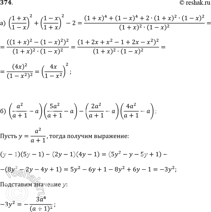  374.  :) ((1 + x)/(1 - x))^2 + ((1 - x)/(1 + x))^2 - 2;) (a^2/(a + 1) - a)(5a^2/(a + 1) - a) - (2a^2/(a + 1) - a)(4a^2/(a + 1) -...