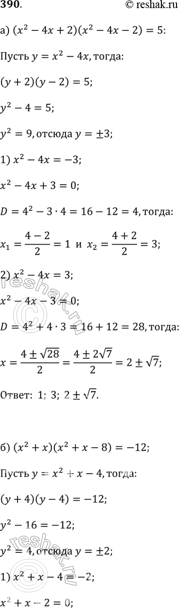 390.a) (x^2 - 4x + 2)(x^2 - 4x - 2) = 5;6) (x^2 + x)(x^2 + x - 8) = 12;) (x^2 - 3x - 3)(x^2 - 3x + 2) = 6;r) (x^2 - x)(x^2 - x - 5) = - 6., )...