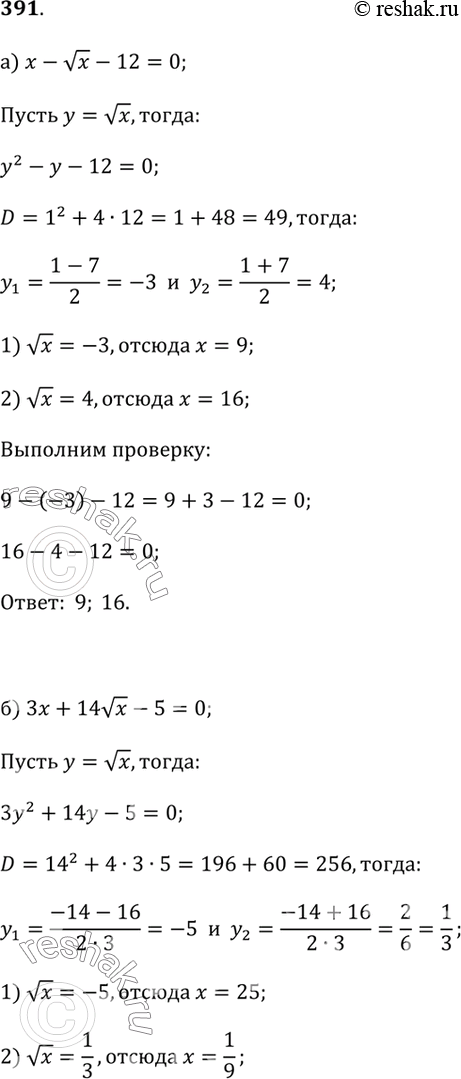  391.     :) x - vx - 12 = 0;) 3x + 14vx - 5 = 0;) (x - 1) -2v(x - 1) - 35 = 0;) (x + 2) + 3v(x + 2) - 18 = 0.....