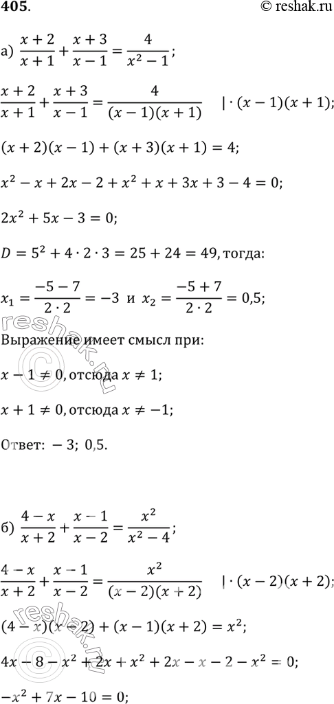    (405  407)  .405.) (x + 2)/(x + 1) + (x + 3)/(x - 1) = 4/(x^2 - 1);) (4 - x)/(x + 2) + (x - 1)/(x - 2) = x^2/(x^2 -...