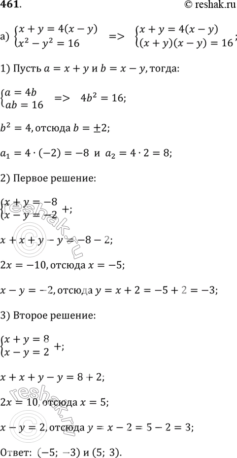    (461-463).461.) x + y = 4(x - y)  x^2 - y^2 = 16;) 2x - 2y = x + y  x^2 - y^2 = 8;) 3(x - y) = x + y  (x^2 - y^2)/3 = 1;) x^2 -...
