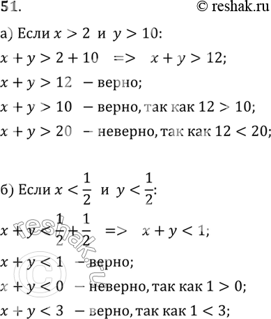 51.  , :)   > 2   > 10,   + y > 12;  x + y > 10;  x + y > 20;)   < 1/2   < 1/2,   + y < 1;  x + y < 0; x + y <...
