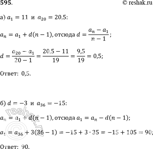  595.  (_n)   . :a) d,  a_1 = 11, a_20 = 20,5;) a_1,  d = -3, _36=...