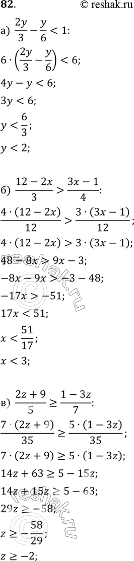  82.) 2y/3 - y/6 < 1;) (12-2x)/3 > (3x-1)/4;) (2z+9)/5 ? (1-3z)/7;) (4x+1)/2 > (7x-30)/6;) (y+17)/4 < 3(10+y)/5;) 2(z-2)/9 ?...