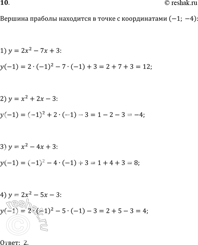  10.      ?1)  = 2^2 - 7 + 3;2)  = ^2 + 2 - 3;3)  = ^2 - 4 + 3;4)  = 2^2 - 5 -...