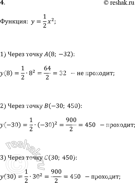  4.      = 1/2 x^2  : (8; -32); (-30; 450); (30;...