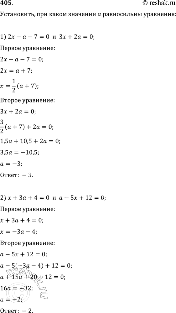  405. ,      :1) 2x-a-7=0  3x+2a=0;2) x+3a+4=0  a-5x+12=0;3) ax-7x+4=0  ax-3x-4=0;4) 4ax-x-3a-1=0 ...