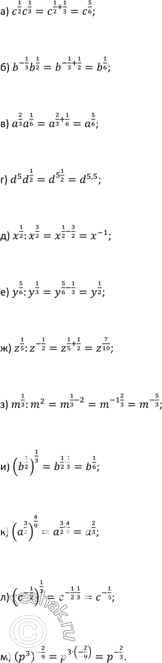  193.       :) c1/2c1/3;) b^-1/3b1/2;) a2/3a1/6;) d5d1/2;) x1/2:x3/2;) y5/6 : y1/3;) z1/5 :z^-1/2;)...