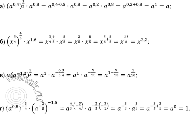  194  :) (a0,4)1/2 * a0,8;) (x3/4)4/5 * x1,6;) a(a^-1,2)3/4;) (a0,8)^-3/4 *...