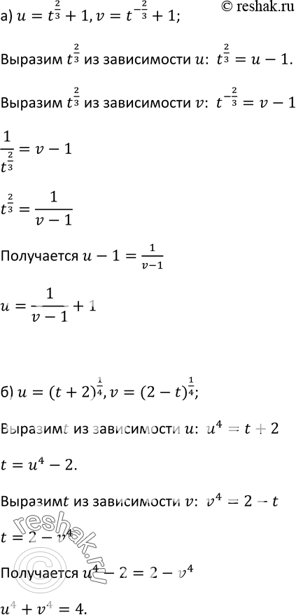  198  ,     u  v, :)  = t2/3 + 1, v = t^-2/3 + 1;)  = (f + 2)1/4 v = (2 - t)1/4....