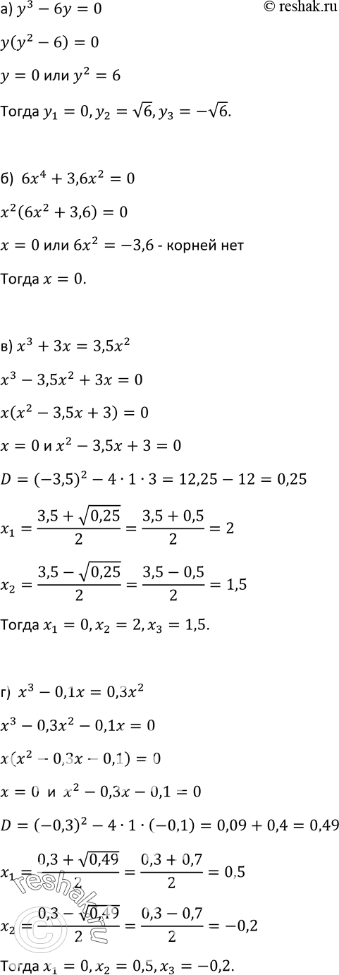  272.  :) 3 - 6 = 0;) 6x4 + 3,6x2 = 0;) 3 + 3x = 3,5x2;) x3 - 0,1x = 0,3x2;) 93 - 182 -  + 2 = 0;) y4 - 3 - 16y2 + 16y = 0;) 3...