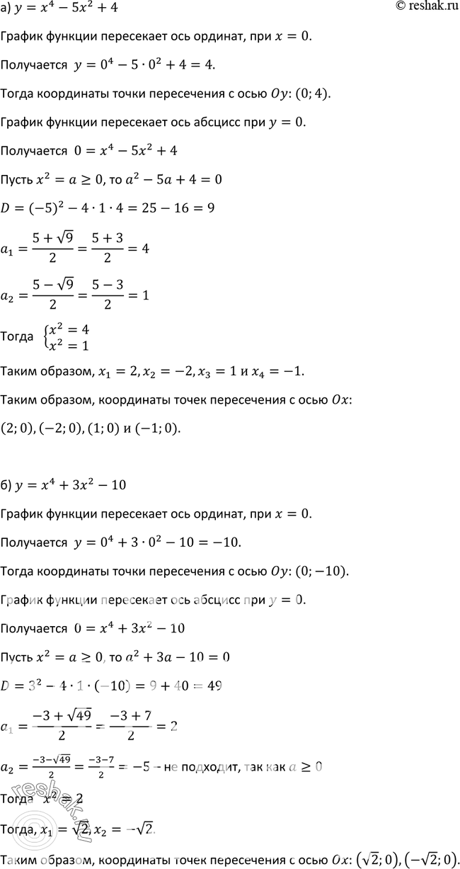  280.         :)  = 4 - 52 + 4;	)  = 4 + 32 - 10;	) y=x4-20x2+100;) y= 4x4+16x2....