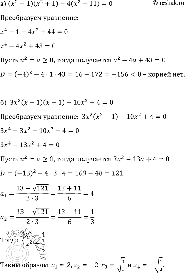 282.  :) (x2 - 1)(x2 + 1) - 4(x2-11)=0;) 3x2(x - 1)( + 1) - 10x2+4=0....