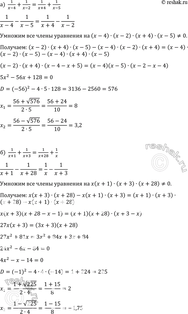  294. (   .)  :) 1/(x-4) + 1/(x-2) = 1/(x+4) + 1/(x-5);) 1/(x+1) + 1/(x+3) = 1/(x+28) + 1/x.1) ,    ...